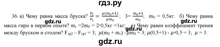 ГДЗ по физике 7 класс Генденштейн   задания / параграф 15 - 36, Решебник