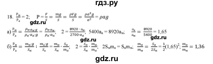 ГДЗ по физике 7 класс Генденштейн   задания / параграф 16 - 18, Решебник