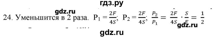 ГДЗ по физике 7 класс Генденштейн   задания / параграф 16 - 24, Решебник