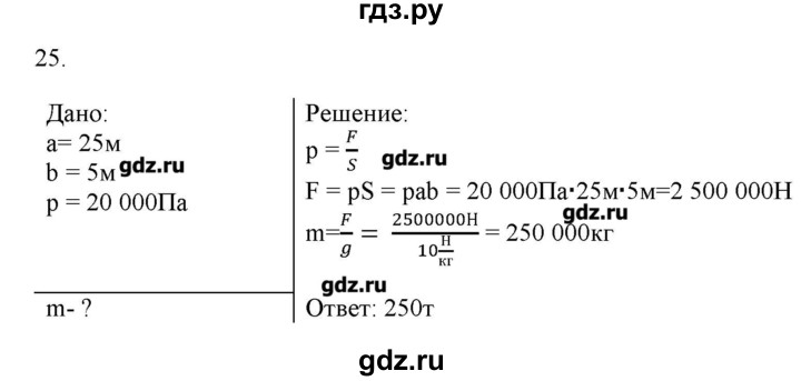 ГДЗ по физике 7 класс Генденштейн   задания / параграф 18 - 25, Решебник