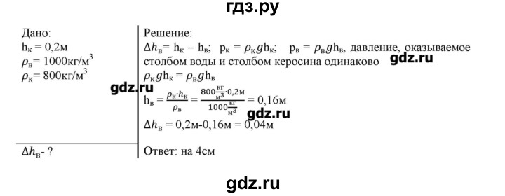 ГДЗ по физике 7 класс Генденштейн   задания / параграф 18 - 32, Решебник