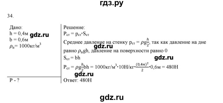 ГДЗ по физике 7 класс Генденштейн   задания / параграф 18 - 34, Решебник