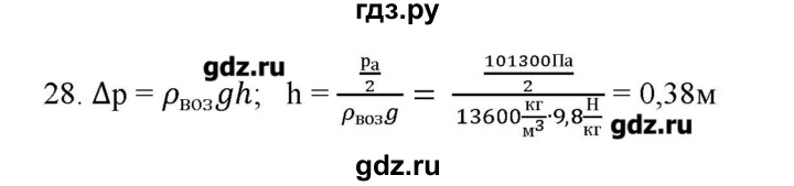 ГДЗ по физике 7 класс Генденштейн   задания / параграф 19 - 28, Решебник