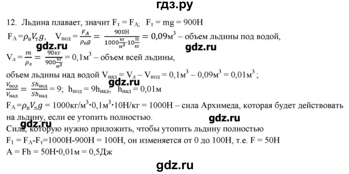 ГДЗ по физике 7 класс Генденштейн   задания / параграф 24 - 12, Решебник