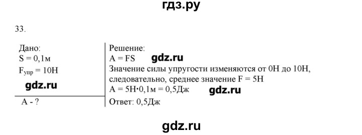ГДЗ по физике 7 класс Генденштейн   задания / параграф 24 - 33, Решебник