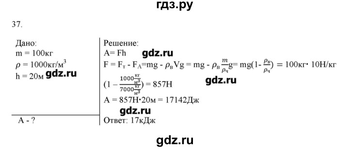 ГДЗ по физике 7 класс Генденштейн   задания / параграф 24 - 37, Решебник