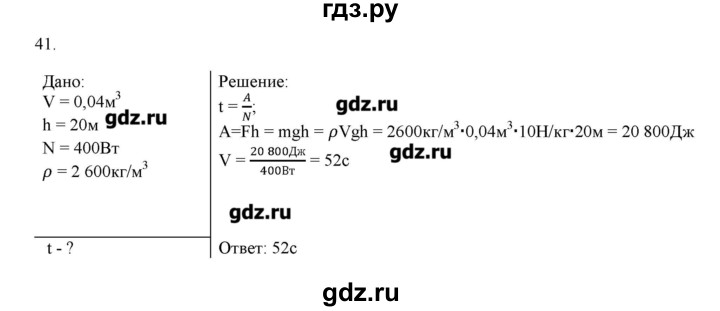 ГДЗ по физике 7 класс Генденштейн   задания / параграф 24 - 41, Решебник