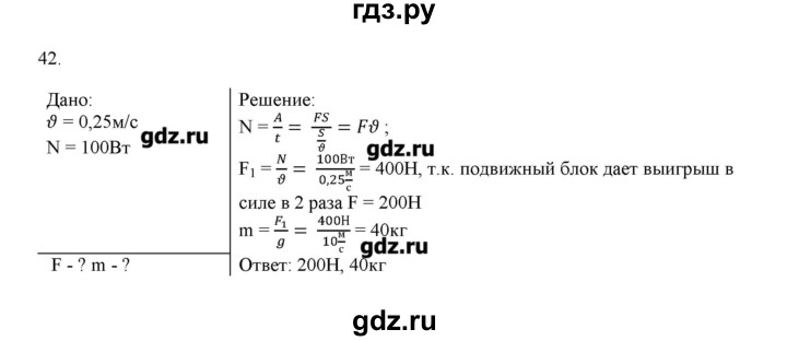 ГДЗ по физике 7 класс Генденштейн   задания / параграф 24 - 42, Решебник