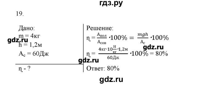 ГДЗ по физике 7 класс Генденштейн   задания / параграф 25 - 19, Решебник
