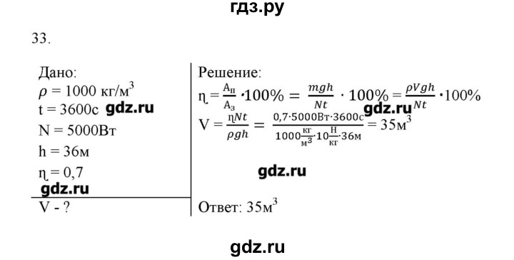 ГДЗ по физике 7 класс Генденштейн   задания / параграф 25 - 33, Решебник