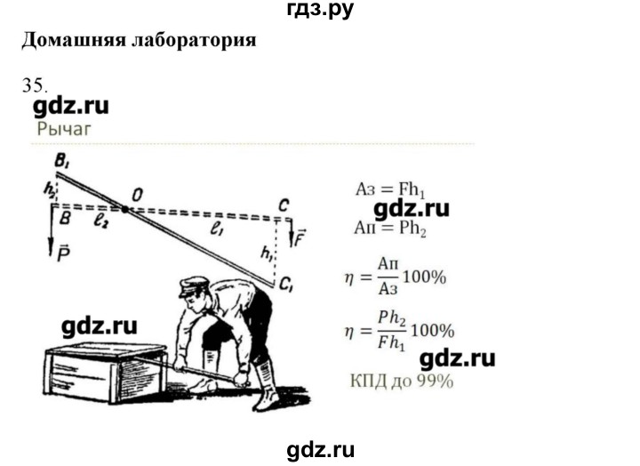 ГДЗ по физике 7 класс Генденштейн   задания / параграф 25 - 35, Решебник