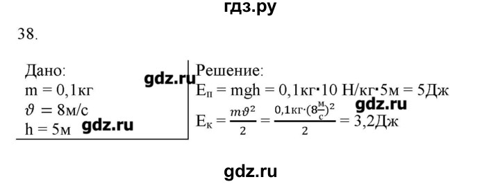 ГДЗ по физике 7 класс Генденштейн   задания / параграф 26 - 38, Решебник