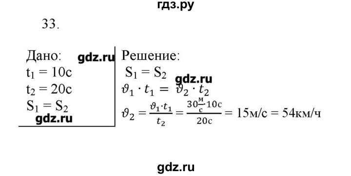 ГДЗ по физике 7 класс Генденштейн   задания / параграф 8 - 33, Решебник