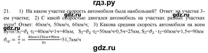 ГДЗ по физике 7 класс Генденштейн   задания / параграф 10 - 21, Решебник