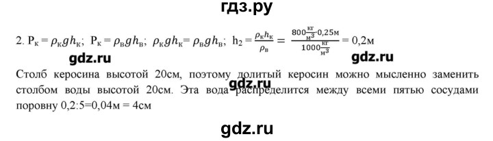 ГДЗ по физике 7 класс Генденштейн   олимпиадные задачи / параграф 18 - 2, Решебник