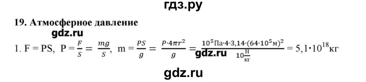 ГДЗ по физике 7 класс Генденштейн   олимпиадные задачи / параграф 19 - 1, Решебник