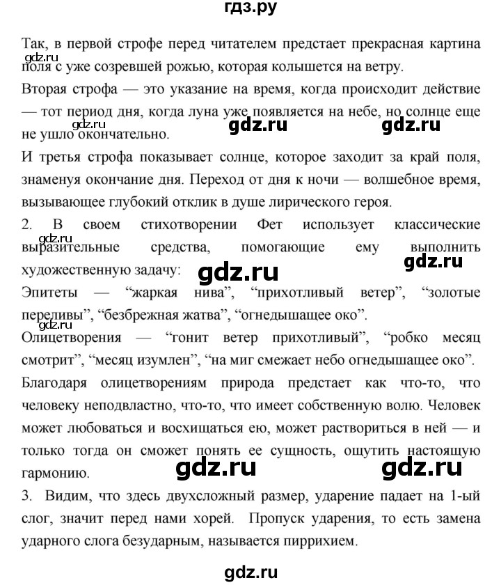 ГДЗ по литературе 8 класс  Меркин   часть 2 (страница) - 76, Решебник