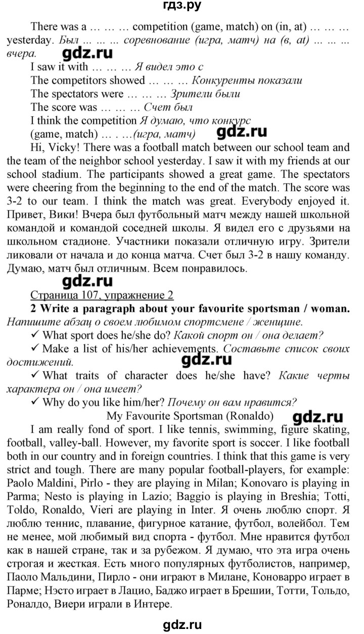 ГДЗ по английскому языку 7 класс Карпюк   страница - 107, Решебник