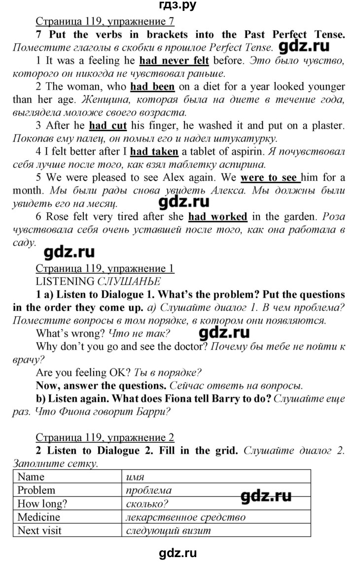 ГДЗ по английскому языку 7 класс Карпюк   страница - 119, Решебник
