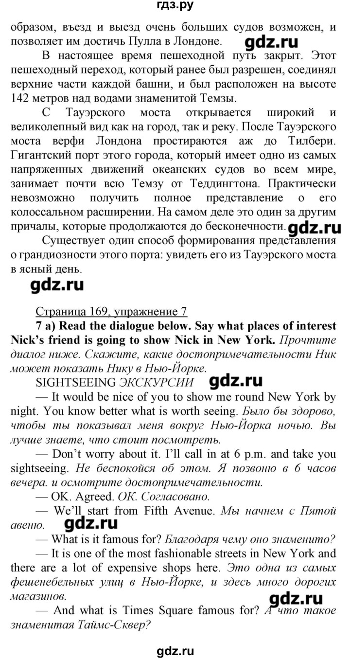 ГДЗ по английскому языку 7 класс Карпюк   страница - 169-170, Решебник