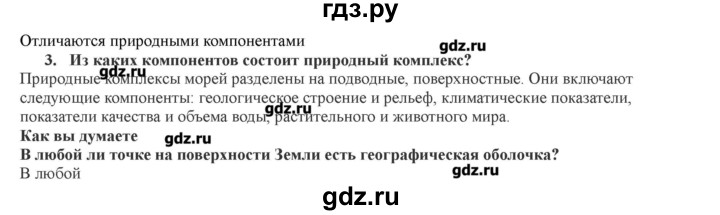 ГДЗ по географии 7 класс Домогацких   часть 1. страница - 104, Решебник