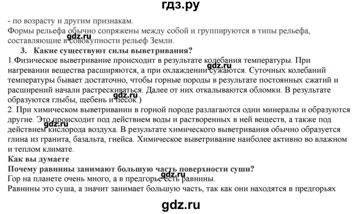 ГДЗ по географии 7 класс Домогацких   часть 1. страница - 37, Решебник