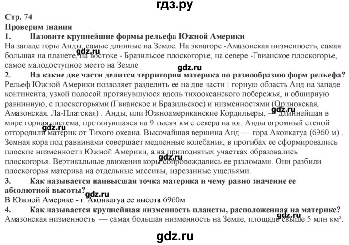 ГДЗ по географии 7 класс Домогацких   часть 2. страница - 74, Решебник
