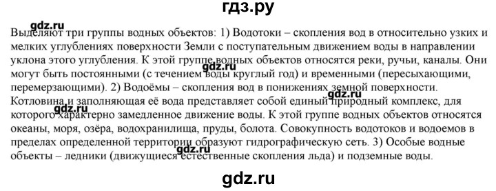 ГДЗ по географии 7 класс Домогацких   часть 2. страница - 81, Решебник
