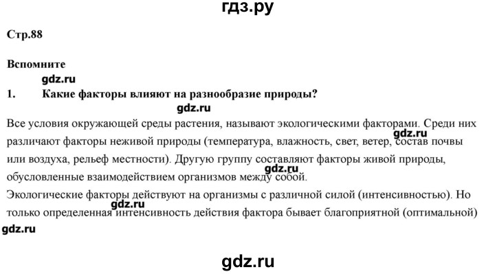 ГДЗ по географии 7 класс Домогацких   часть 2. страница - 88, Решебник