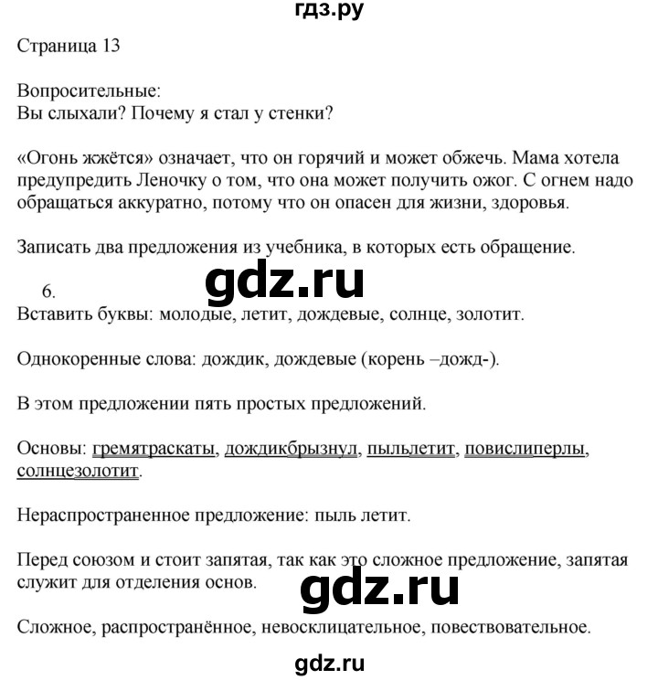 ГДЗ по русскому языку 3 класс Тихомирова рабочая тетрадь (Канакина) часть 1. страница - 13, Решебник №1 2018