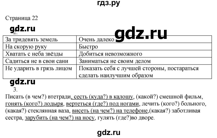 ГДЗ по русскому языку 3 класс Тихомирова рабочая тетрадь (Канакина) часть 1. страница - 22, Решебник №1 2018