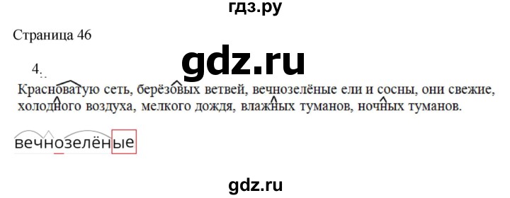ГДЗ по русскому языку 3 класс Тихомирова рабочая тетрадь (Канакина) часть 1. страница - 46, Решебник №1 2018