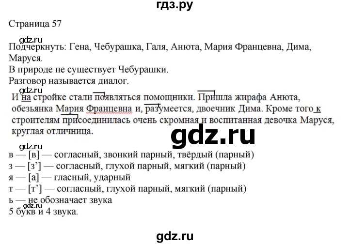 ГДЗ по русскому языку 3 класс Тихомирова рабочая тетрадь (Канакина) часть 1. страница - 57, Решебник №1 2018