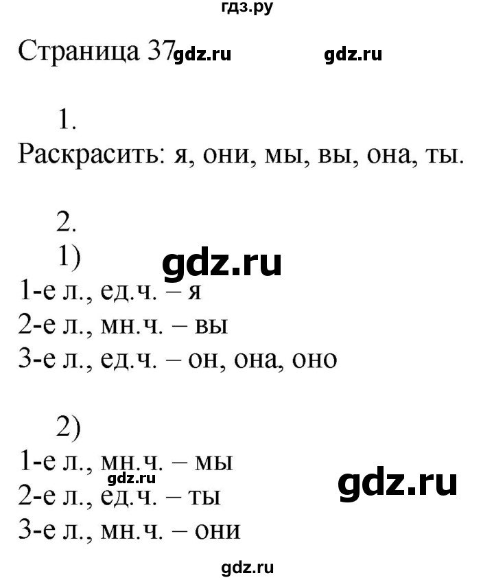 ГДЗ по русскому языку 3 класс Тихомирова рабочая тетрадь (Канакина) часть 2. страница - 37, Решебник №1 2018
