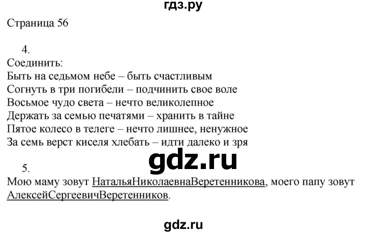 ГДЗ по русскому языку 3 класс Тихомирова рабочая тетрадь (Канакина) часть 2. страница - 56, Решебник №1 2018