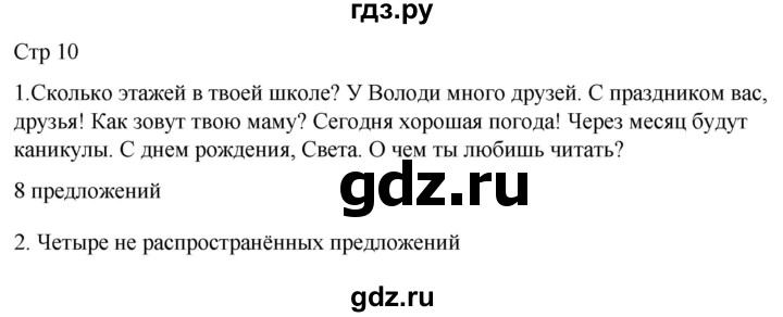 ГДЗ по русскому языку 3 класс Тихомирова рабочая тетрадь (Канакина) часть 1. страница - 10, Решебник 2023