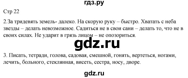 ГДЗ по русскому языку 3 класс Тихомирова рабочая тетрадь (Канакина) часть 1. страница - 22, Решебник 2023