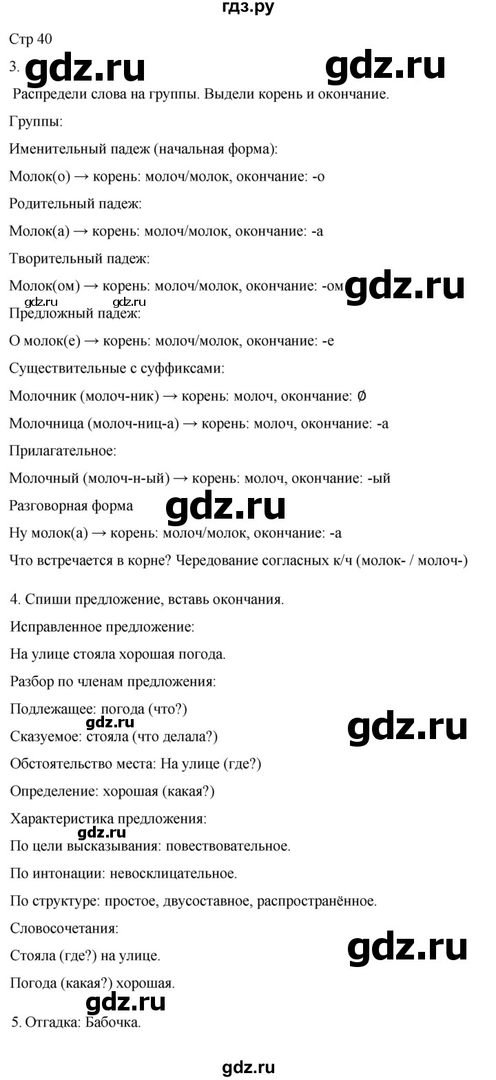ГДЗ по русскому языку 3 класс Тихомирова рабочая тетрадь (Канакина) часть 1. страница - 40, Решебник 2023