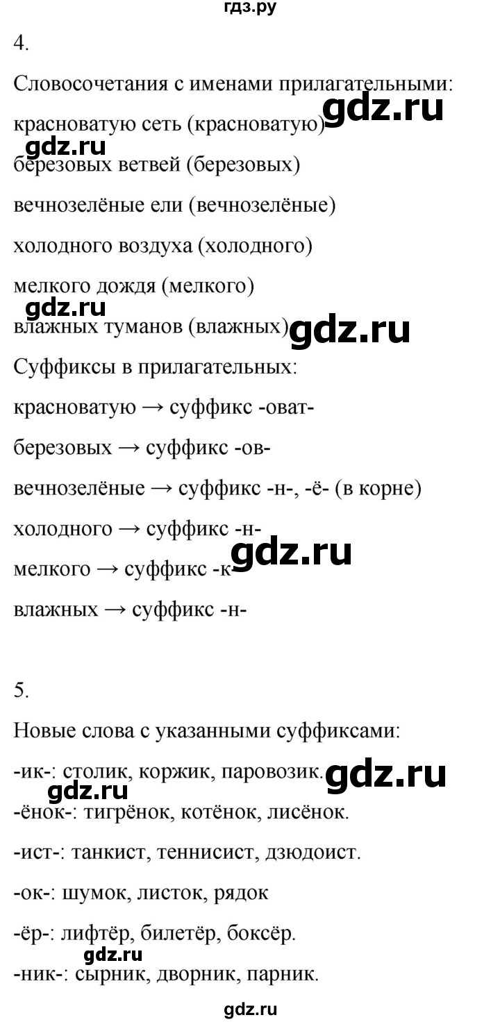 ГДЗ по русскому языку 3 класс Тихомирова рабочая тетрадь (Канакина) часть 1. страница - 46, Решебник 2023