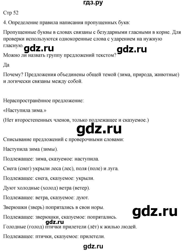 ГДЗ по русскому языку 3 класс Тихомирова рабочая тетрадь (Канакина) часть 1. страница - 52, Решебник 2023