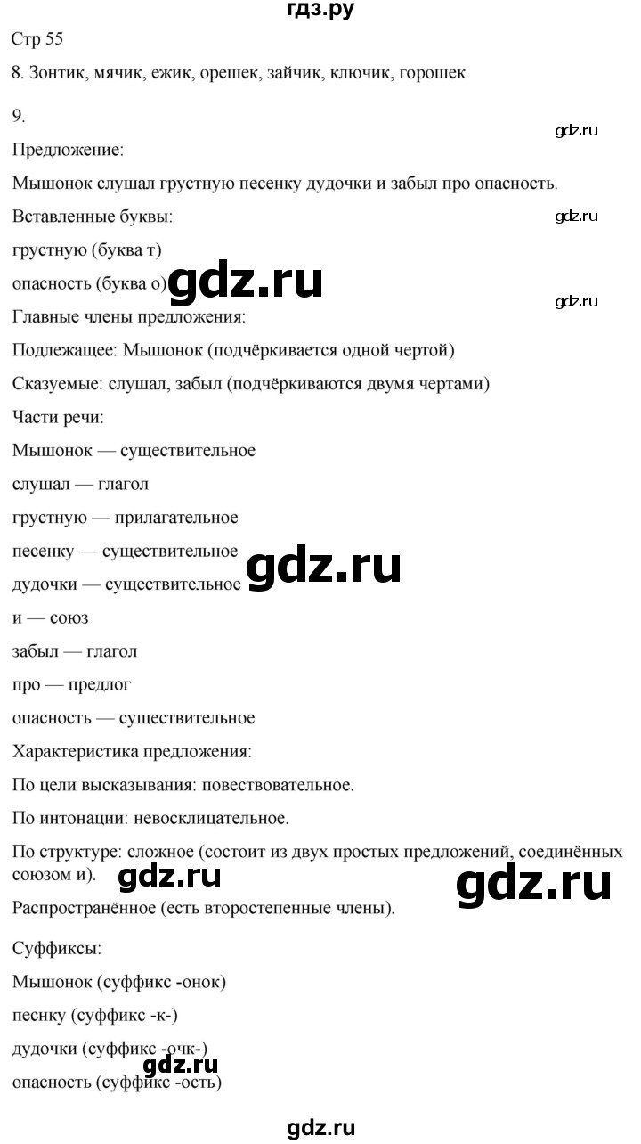 ГДЗ по русскому языку 3 класс Тихомирова рабочая тетрадь (Канакина) часть 1. страница - 55, Решебник 2023
