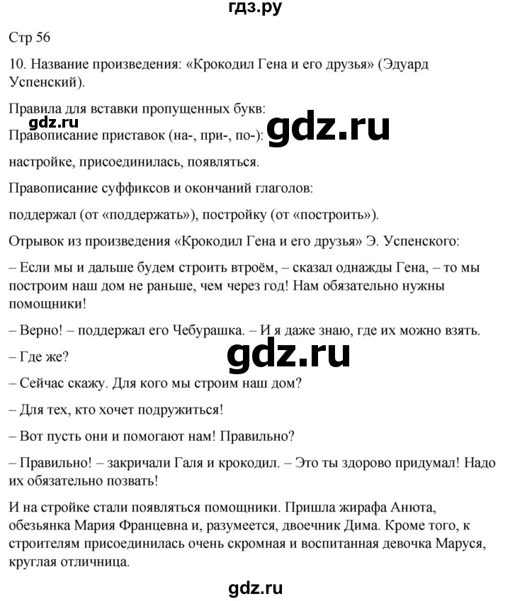 ГДЗ по русскому языку 3 класс Тихомирова рабочая тетрадь (Канакина) часть 1. страница - 56, Решебник 2023