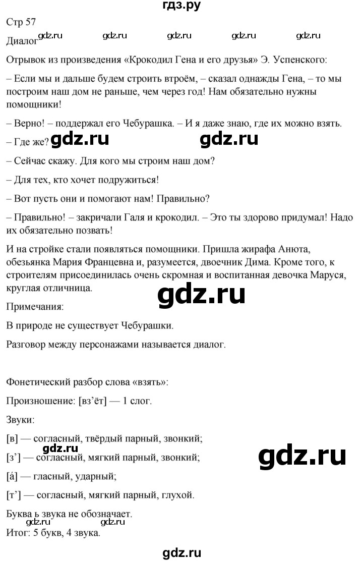 ГДЗ по русскому языку 3 класс Тихомирова рабочая тетрадь (Канакина) часть 1. страница - 57, Решебник 2023