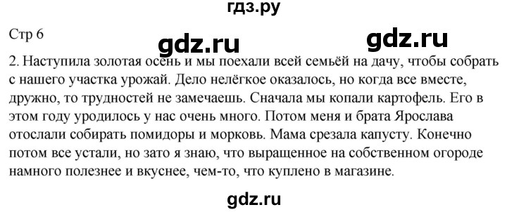 ГДЗ по русскому языку 3 класс Тихомирова рабочая тетрадь (Канакина) часть 1. страница - 6, Решебник 2023