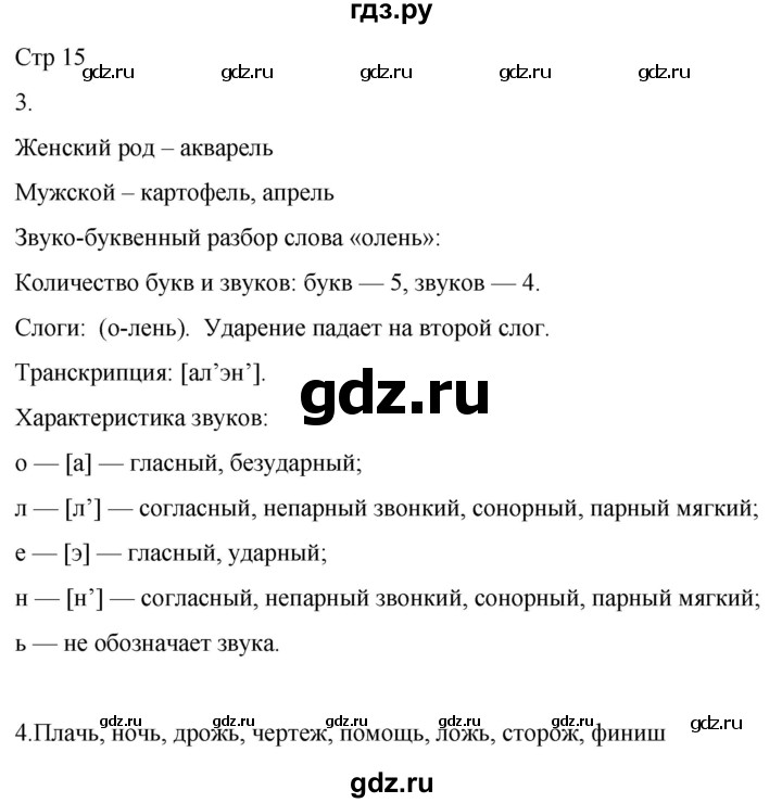 ГДЗ по русскому языку 3 класс Тихомирова рабочая тетрадь (Канакина) часть 2. страница - 15, Решебник 2023
