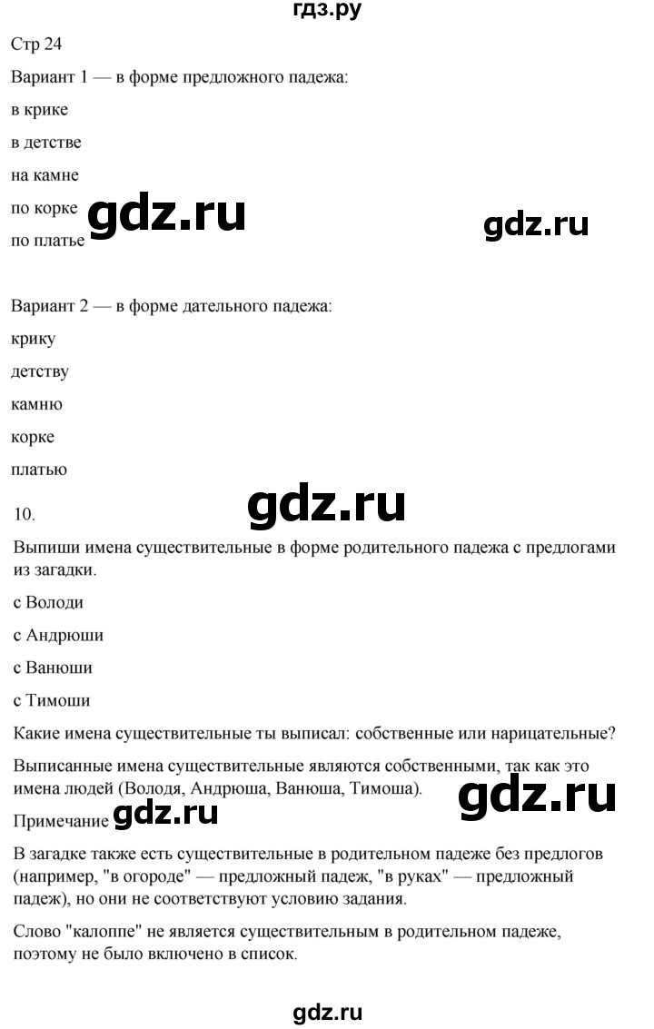 ГДЗ по русскому языку 3 класс Тихомирова рабочая тетрадь (Канакина) часть 2. страница - 24, Решебник 2023