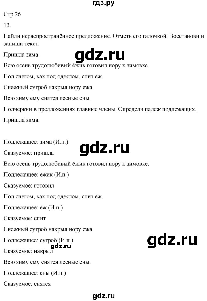 ГДЗ по русскому языку 3 класс Тихомирова рабочая тетрадь (Канакина) часть 2. страница - 26, Решебник 2023