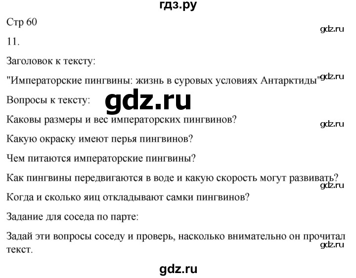 ГДЗ по русскому языку 3 класс Тихомирова рабочая тетрадь (Канакина) часть 2. страница - 60, Решебник 2023