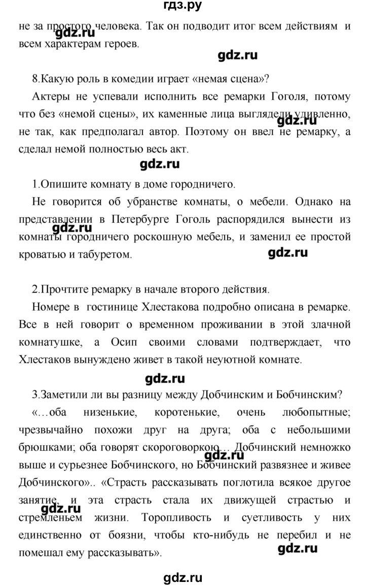ГДЗ по литературе 7 класс Курдюмова учебник-хрестоматия  часть 1 (страница) - 244, Решебник