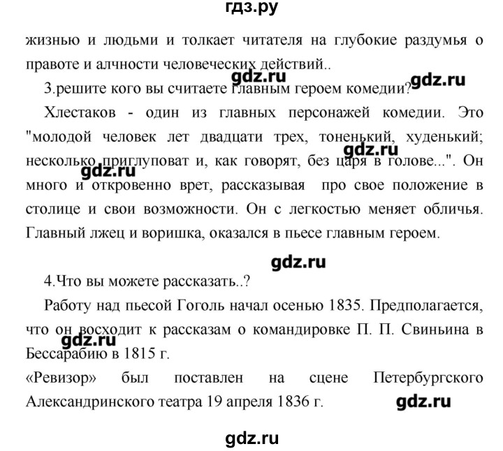 ГДЗ по литературе 7 класс Курдюмова учебник-хрестоматия  часть 1 (страница) - 245, Решебник